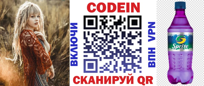 Codein напиток Lean (лин)  Сельцо 